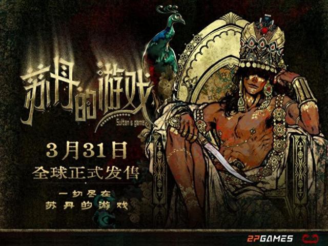 我的王国小游戏（苏丹的游戏）