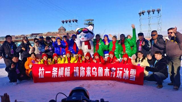 “网络大V”打卡乌鲁木齐冰雪之旅：踏雪、欢歌、共舞