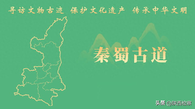 【文化 “寻保传”·秦蜀古道检察蓝】㉘南郑区：米仓古道“立不起的碑”