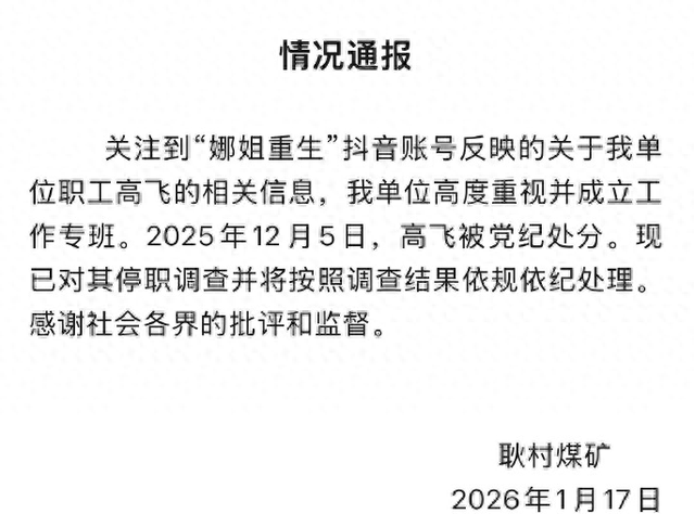 女子连续五天发视频向“出轨丈夫	”道歉，男子所在单位通报：已对其停职调查
