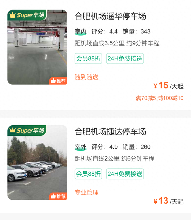 新桥机场免费停车攻略，新桥机场停车收费