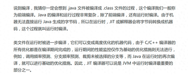 即时编译优化（阿里巴巴Java性能调优实战深入JVM即时编译器JIT）