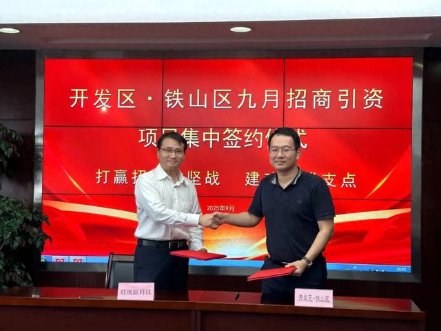 总投资18亿元，3个项目集中签约落户黄石开发区·铁山区