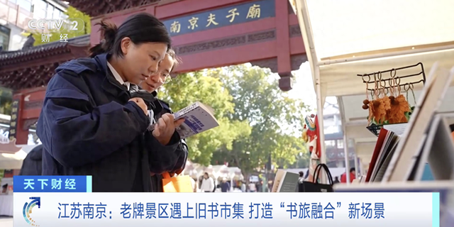 游秦淮、淘古书 南京夫子庙旧书巷“全年不打烊”