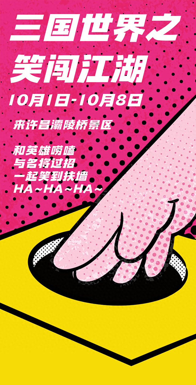 国庆狂欢预告丨三国世界之笑闯江湖！全场NPC接梗，一起笑到扶墙！