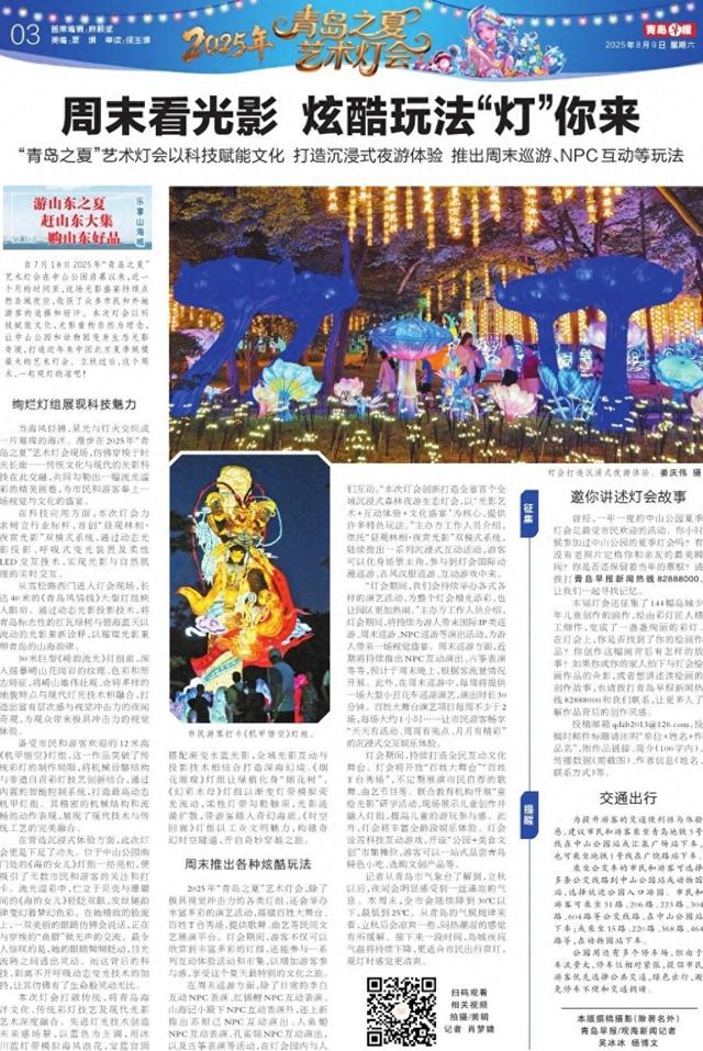“青岛之夏”艺术灯会：科技光影炫酷周末，沉浸式夜游新体验