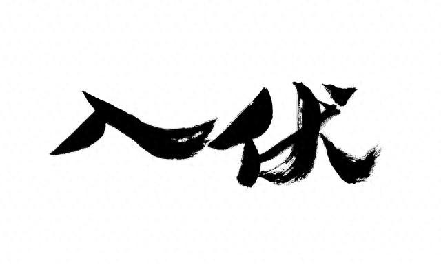 今年入伏不一般，“入伏在月尾，中伏淹死鬼”，下半年会有大涝吗