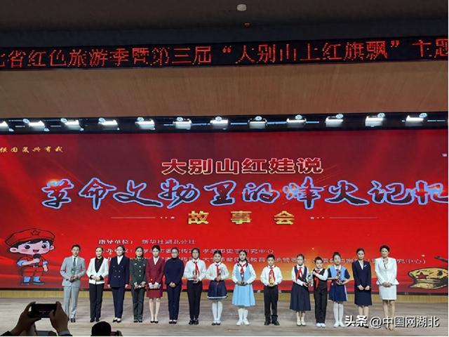 大别山上红旗飘 2025湖北红色旅游季暨第三届主题传播活动举行