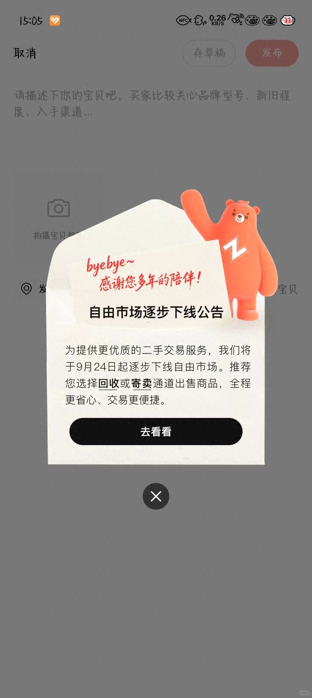 转转关停C2C是转型，还是保命？