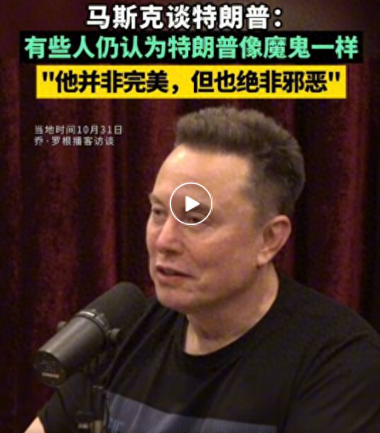 马斯克透露特斯拉或年内发布飞行汽车原型，评价特朗普：他并非完美也不邪恶