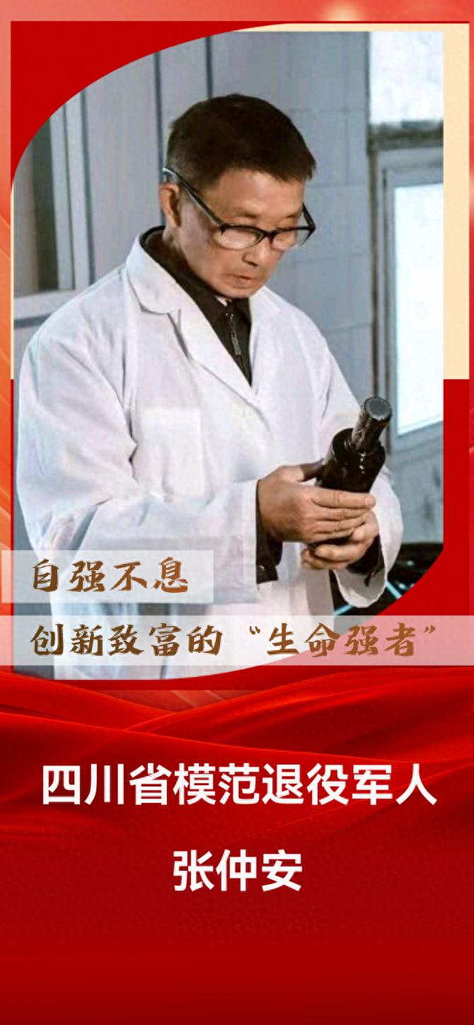 铁血匠心映初心——记四川省模范退役军人张仲安(图1) 铁血匠心映初心——记四川省模范退役军人张仲安(图1)