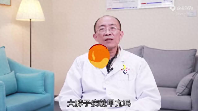 甲亢是大脖子病吗（大脖子病就是甲亢吗两者有较大区别）