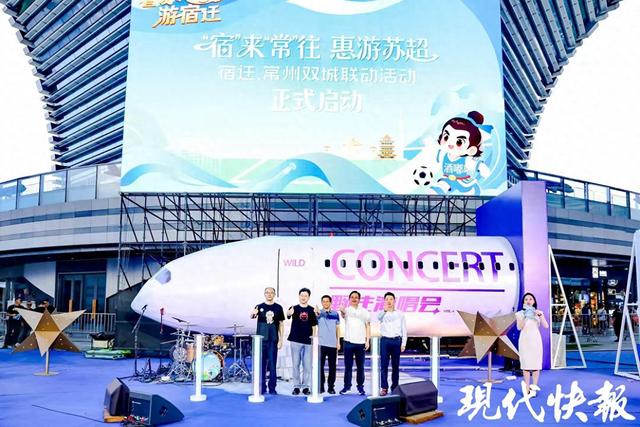 野生演唱会+非遗市集嗨翻全场，宿迁文旅推介活动在常州启幕