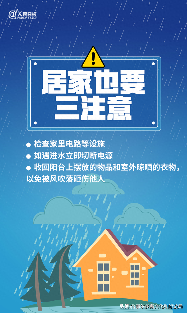 @全市旅行社，连续降雨！这份安全指南请查收