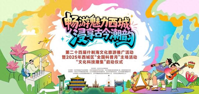 连续3天！西城这个文化科技潮集本周五开幕