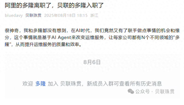 “淘宝第一个程序员”新去处曝光！多隆加入贝联珠贯，公司核心人员均在阿里工作过