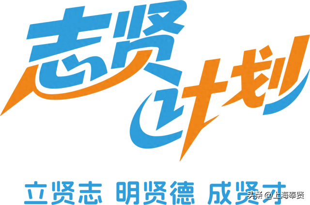 “志贤计划”暑期季第九弹丨“漫步贤城路”家风趣游研学之旅招募啦！