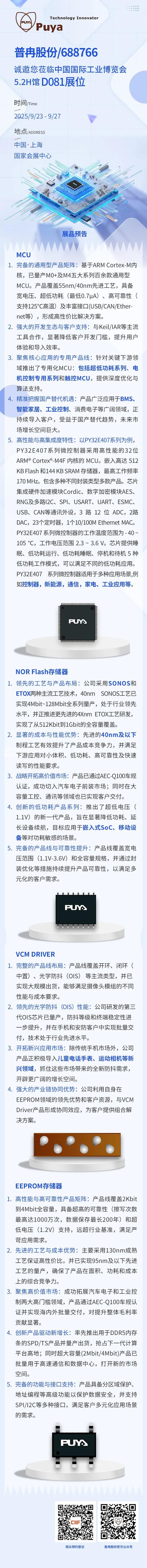展会预告 | 普冉股份邀您共聚中国工博会，探索工业智能“芯”生态