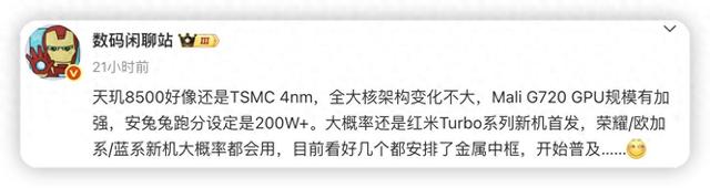 8500mAh电池！红米Turbo 5系列爆料，感觉又是横扫的节奏