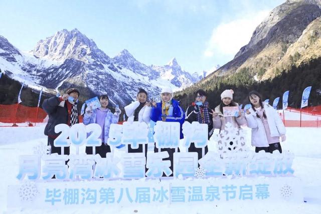 向快乐出发！毕棚沟月亮湾冰雪娱乐场盛大开启！