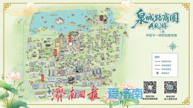 AR助力！解锁泉城路商圈新玩法→
