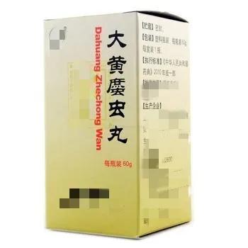 大黄滍虫丸的作用和用途（揭秘化瘀神器大黄蛰虫丸）