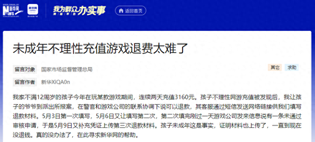 五月破解版下载（我为群众办实事｜未成年人网游氪金退款难困局如何破解）