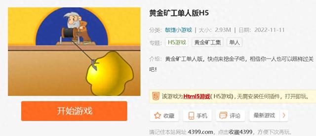 黄金矿工破解版（黄金矿工）