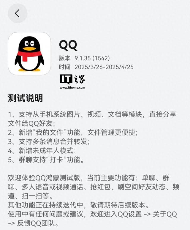 新增“我的文件”功能，QQ鸿蒙版App获9.1.35尝鲜升级