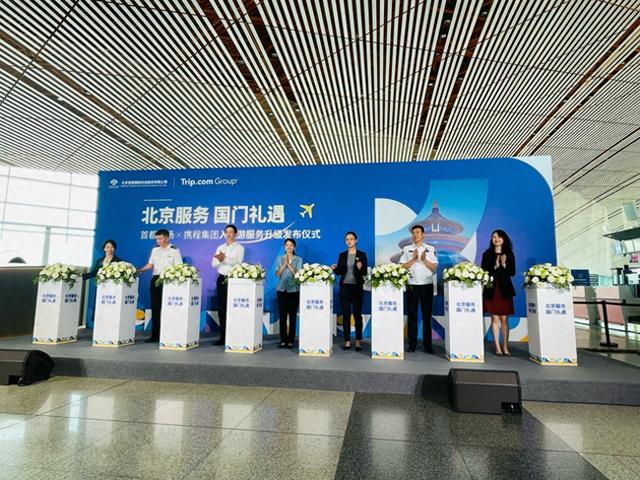 解锁 Beijing Travel！首都机场推出16条入境游服务举措