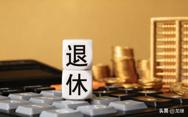 延迟退休落地！这3类人仍能提前退，1类人政策已调整，对照你吗？
