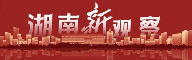 湖南“新”观察·潇湘城事丨千年岳阳何以新？