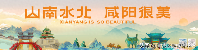 这个“双节”，央媒省媒频频聚焦渭城……