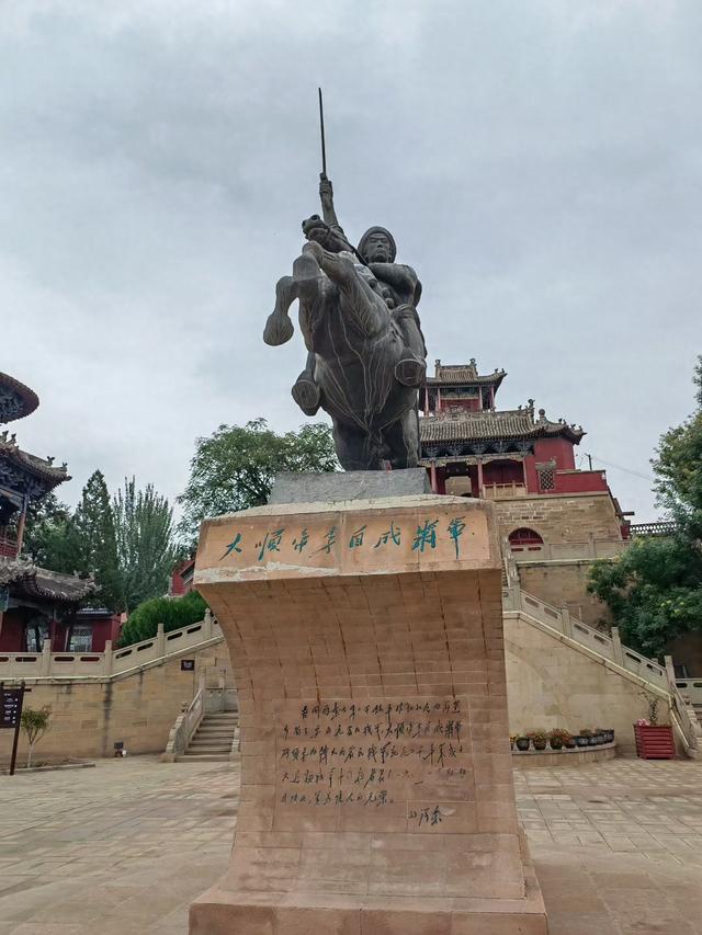 在米脂探讨李自成失败的原因