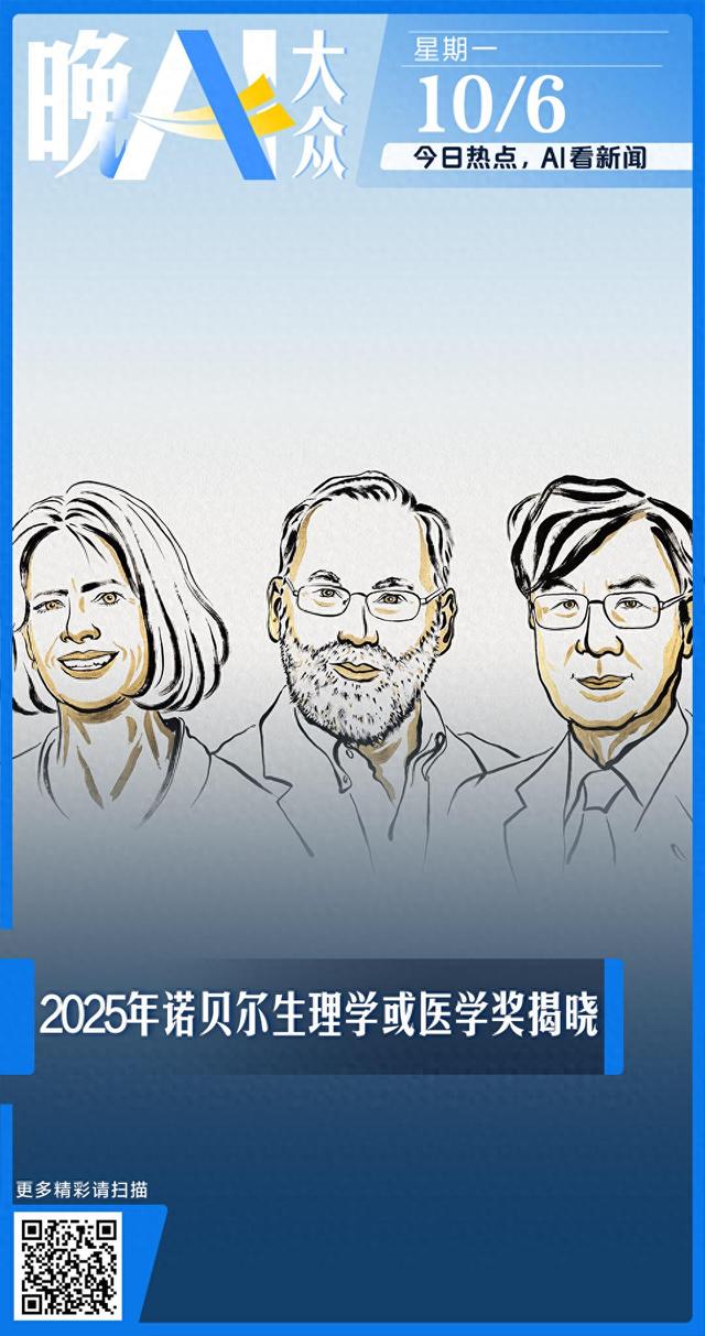 晚AI大众｜嫦娥六号月壤成果上新；2025国庆档电影总票房突破15亿