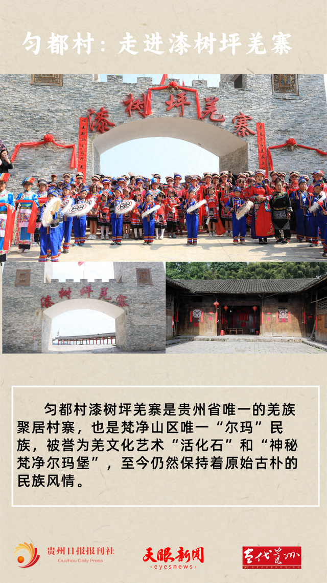 【乡愁印迹·村史村事】匀都村：走进漆树坪羌寨