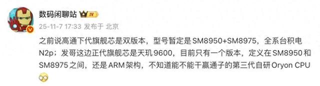 天玑9600曝光，或vivo X 旗舰首发