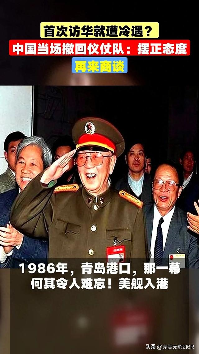 首次访华就不尊重我国？中国当场撤走仪仗队：摆正态度再来吧。