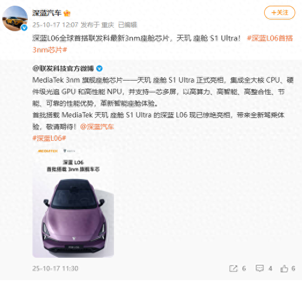 联发科官宣最新3nm座舱芯片天玑座舱S1 Ultra，深蓝 L06 首批搭载