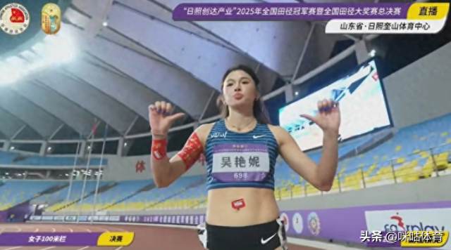 12秒90赛季最佳！吴艳妮夺2025全国田径冠军赛女子100米栏冠军！