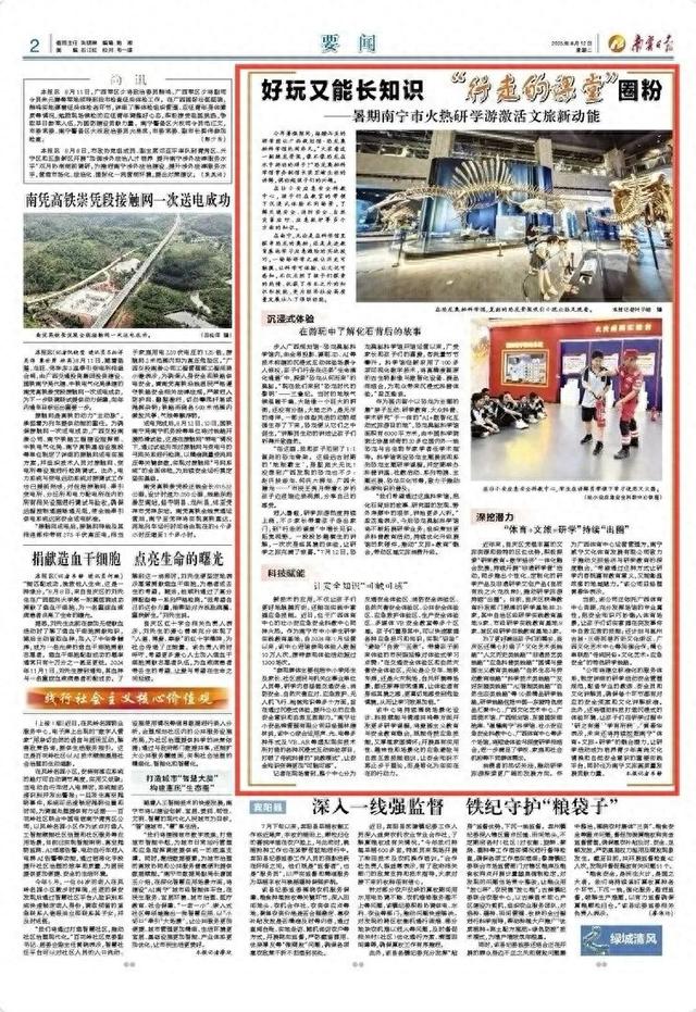 南宁日报 | 好玩又能长知识 “行走的课堂”圈粉——暑期南宁市火热研学游激活文旅新动能