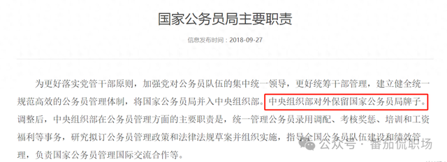 揭牌的解释（机构改革时）