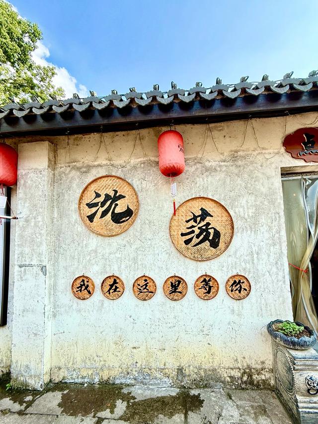 沈荡故事(嘉兴海盐县沈荡镇)