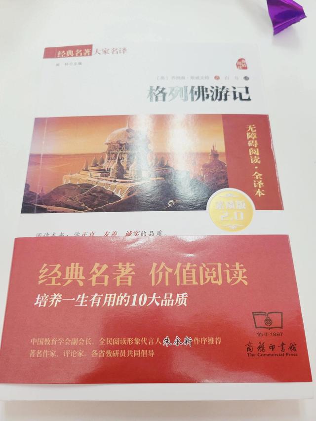 格列佛游记读后感400字例文（格列佛游记读后感）