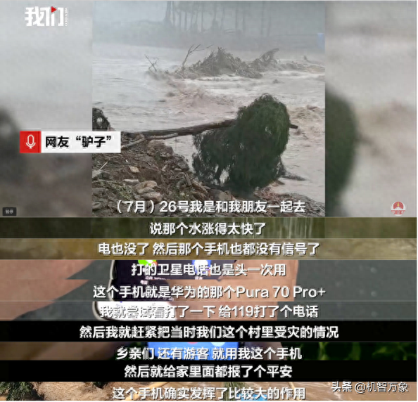 北京暴雨网友靠华为手机成功自救，一文教你使用卫星通信功能