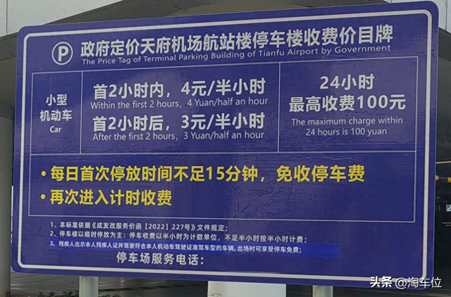 天府机场附近停车场推荐，天府机场停车费