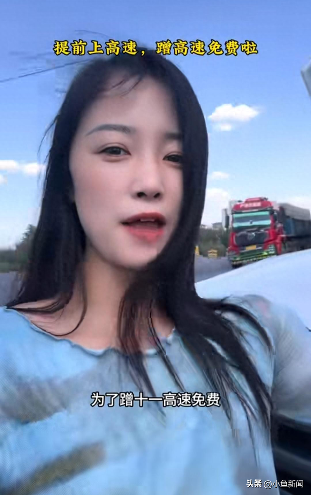 女子为蹭国庆免费高速，提前两天从内蒙古回河北，准备再南下开2000公里，预计能省1400元