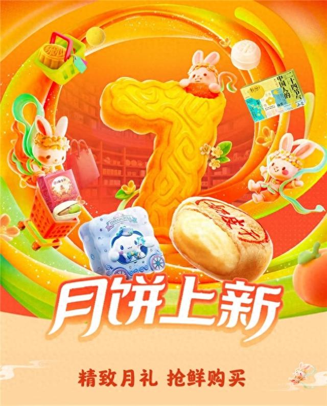京东七鲜提前一个月开启中秋月饼上新，奶皮子月饼成新晋“顶流”