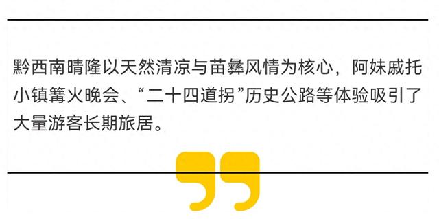 避暑客“恋”上贵州晴隆乐不思归