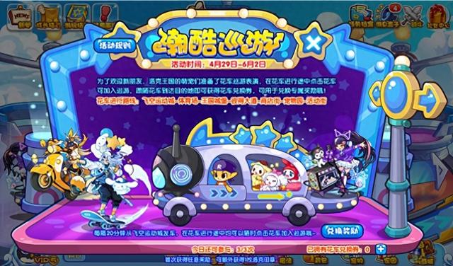 2015洛克王国刷绝版（洛克王国潮酷巡游活动攻略）